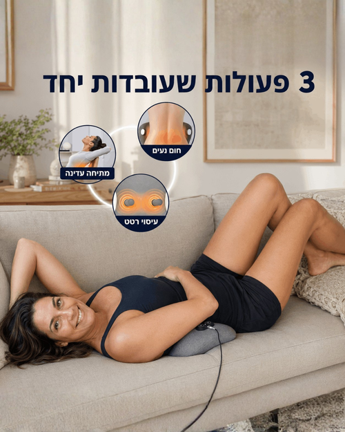 כרית הטיפול לגב - Morvilo Relief™