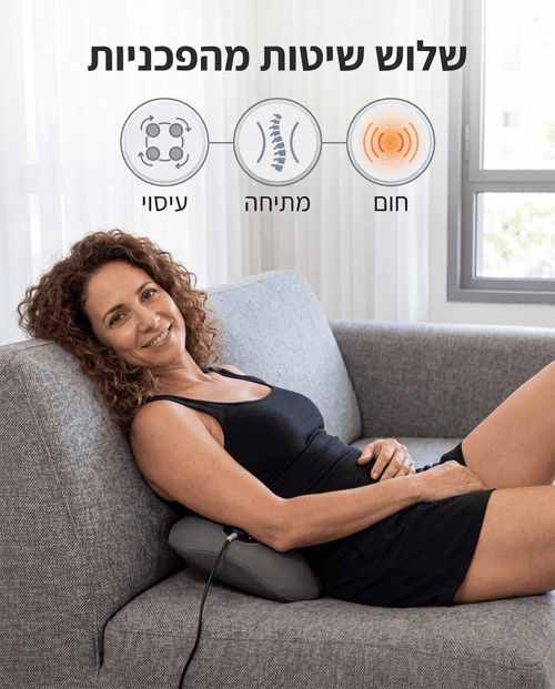 כרית הטיפול לגב - Morvilo Relief™