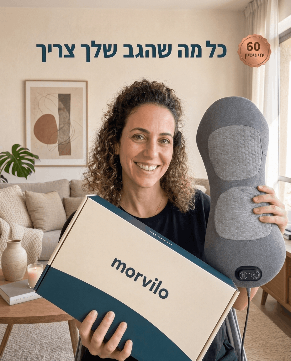 כרית הטיפול לגב - Morvilo Relief™